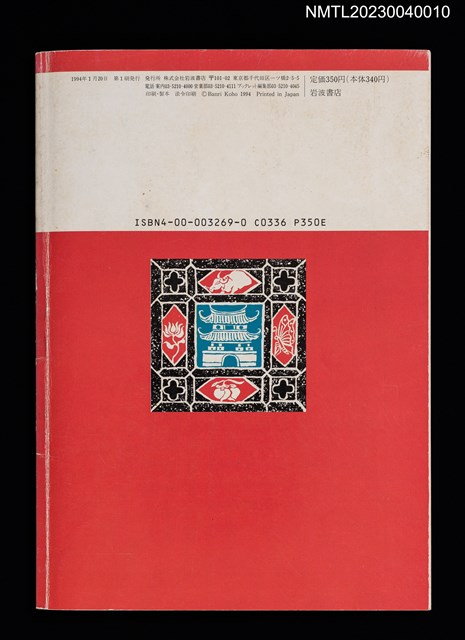 主要名稱：「台湾万葉集」物語/叢書名(號)：岩波ブックレット NO.329圖檔，第3張，共3張