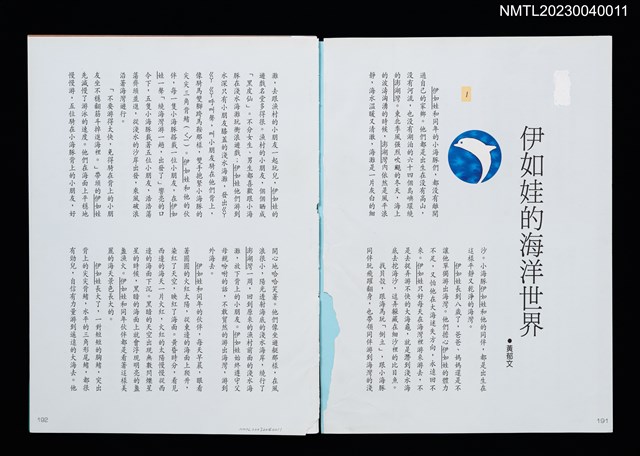 主要名稱：伊如娃的海洋世界（拆頁）圖檔，第2張，共2張