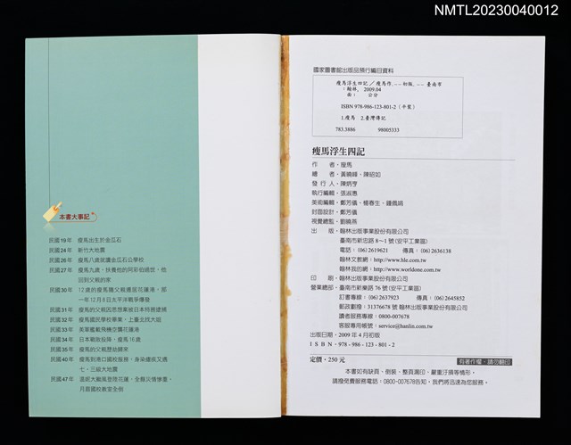主要名稱：瘦馬浮生四記圖檔，第4張，共4張