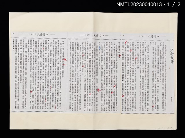 主要名稱：少尉大哥（拆頁影本修訂稿）/期刊名稱：中國語文39卷3期圖檔，第1張，共3張