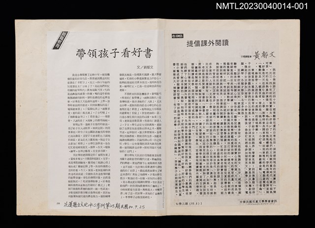 主要名稱：提倡課外閱讀（影本）/期刊名稱：中華民國兒童文學學會會訊7卷3期圖檔，第1張，共2張