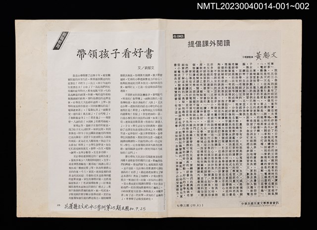 期刊名稱：帶領孩子看好書（影本）/期刊名稱：花蓮縣立文化中心季刊25期圖檔，第2張，共2張