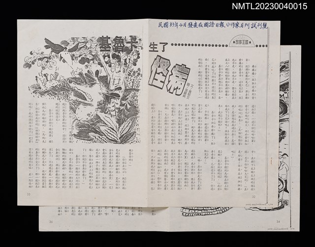 主要名稱：基魯卡生了怪病（影本）/期刊名稱：小作家月刊 試刊號圖檔，第1張，共3張
