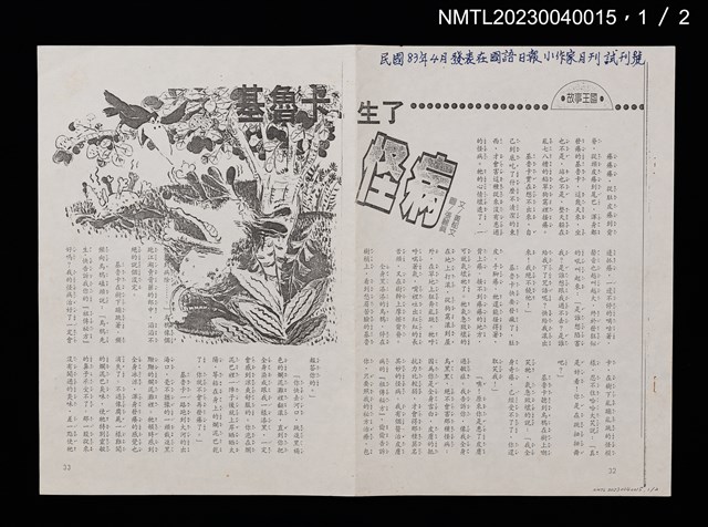 主要名稱：基魯卡生了怪病（影本）/期刊名稱：小作家月刊 試刊號圖檔，第2張，共3張