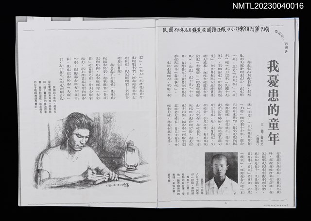 主要名稱：我憂患的童年（影本）/期刊名稱：小作家月刊9期圖檔，第1張，共1張