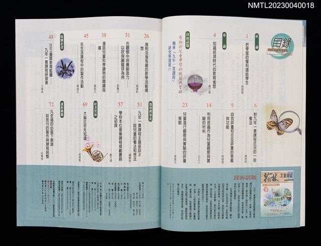 期刊名稱：翰林文教雜誌18期/副題名：九年一貫課程研究與發展專刊12圖檔，第2張，共2張