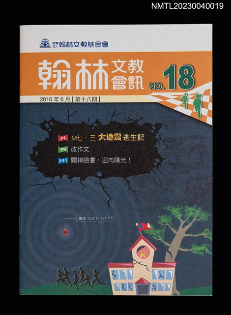 期刊名稱：翰林文教會訊18期圖檔，第1張，共3張
