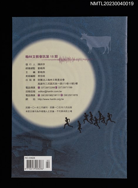 期刊名稱：翰林文教會訊18期圖檔，第2張，共3張