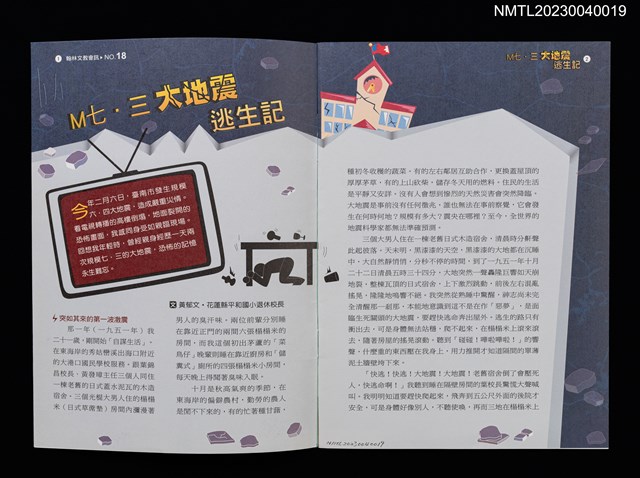 期刊名稱：翰林文教會訊18期圖檔，第3張，共3張