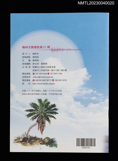 期刊名稱：翰林文教會訊21期圖檔，第2張，共3張