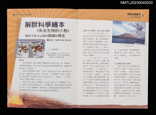 期刊名稱：翰林文教會訊21期圖檔，第3張，共3張