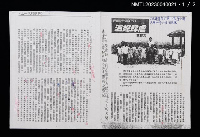 主要名稱：月眉十年（五）溫妮肆虐（拆頁影本修訂稿）/期刊名稱：花蓮青年20卷3期圖檔，第1張，共2張