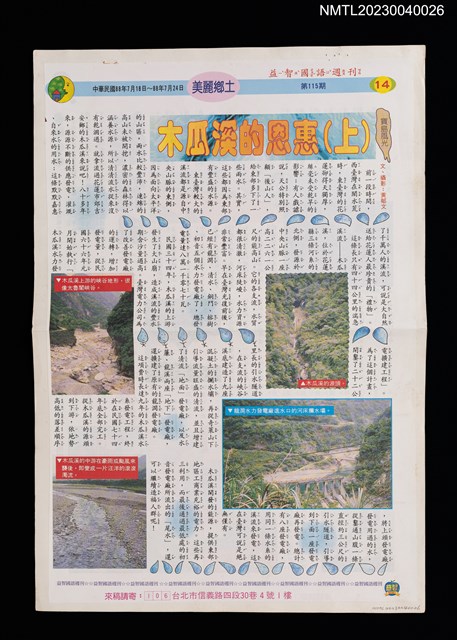 主要名稱：木瓜溪的恩惠（上）（拆頁）/期刊名稱：益智國語週刊115期圖檔，第1張，共1張