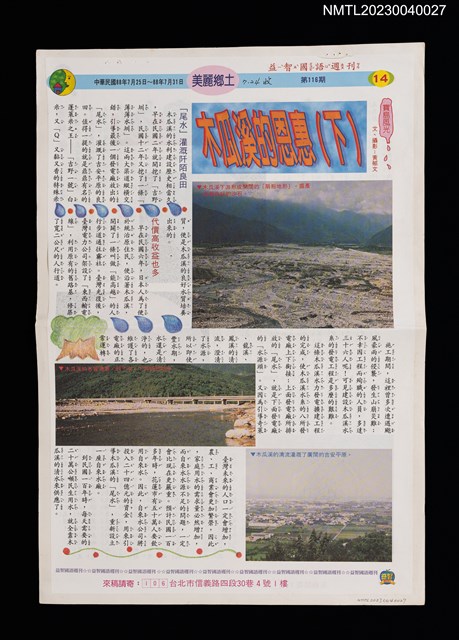主要名稱：木瓜溪的恩惠（下）（拆頁）/期刊名稱：益智國語週刊116期圖檔，第1張，共1張