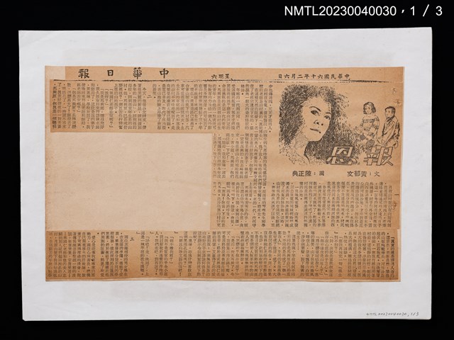 主要標題：報恩（上）（下）/報紙名稱：中華日報圖檔，第1張，共3張