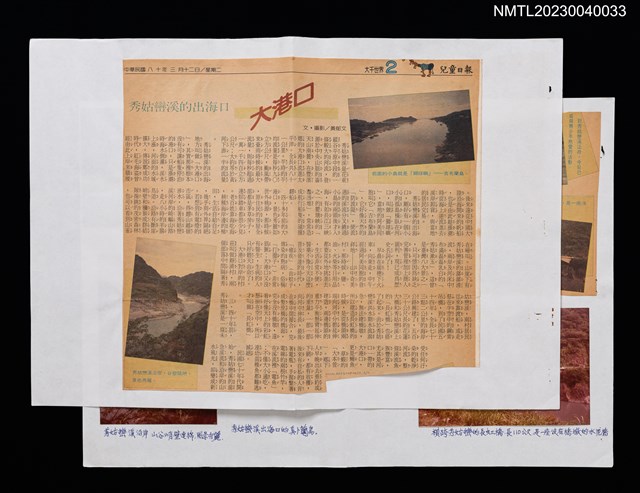 主要標題：秀姑巒溪的出海口：大港口/報紙名稱：兒童日報圖檔，第1張，共3張