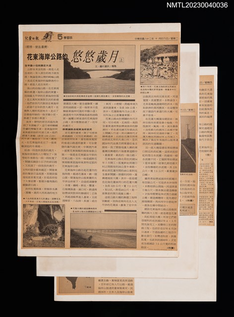 主要標題：花東海岸公路的悠悠歲月（上）（中）（下）/報紙名稱：兒童日報圖檔，第1張，共4張