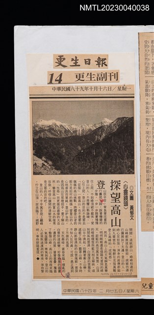主要標題：探望高山/報紙名稱：更生日報圖檔，第1張，共2張