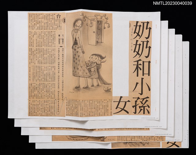 主要標題：奶奶和小孫女（上）（中）（下）/報紙名稱：更生日報圖檔，第1張，共1張