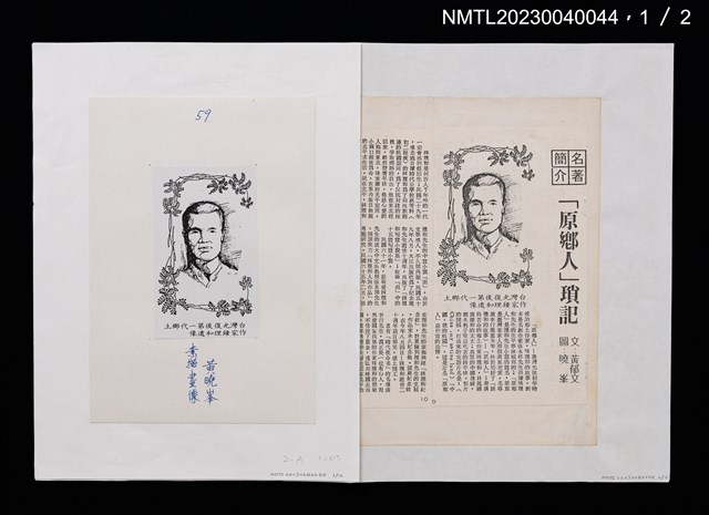 主要名稱：「原鄉人」瑣記（影本）圖檔，第1張，共2張