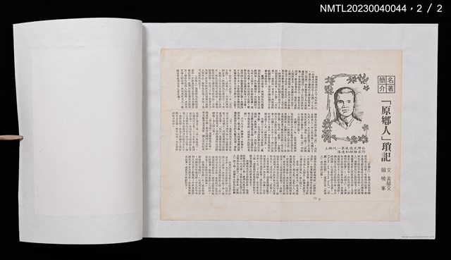 主要名稱：「原鄉人」瑣記（影本）圖檔，第2張，共2張