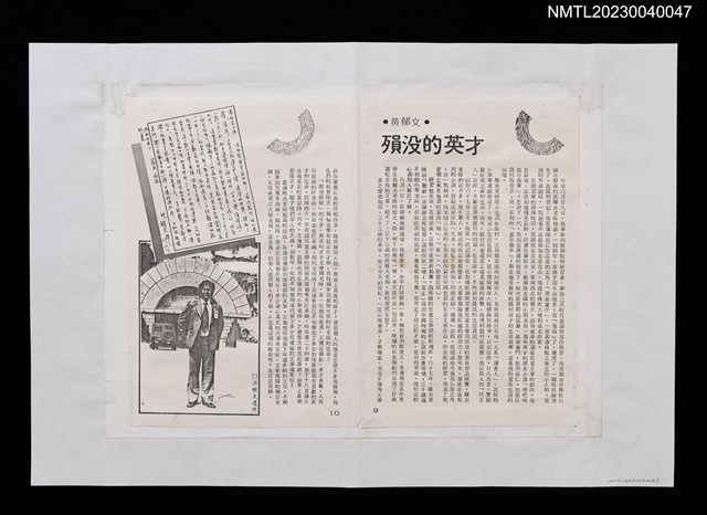 主要名稱：殞沒的英才（影本）圖檔，第1張，共1張