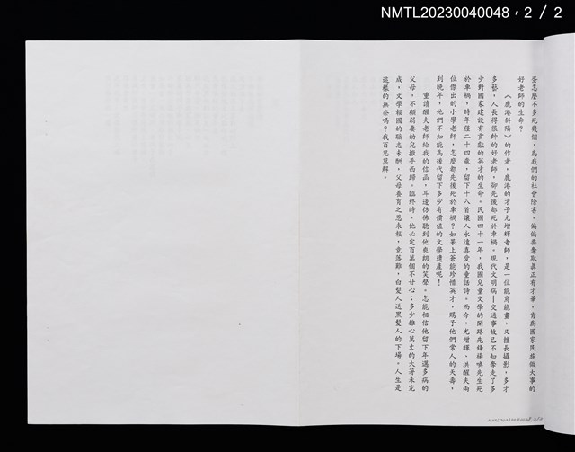 主要名稱：懷念早逝的英才––洪醒夫老師（打字稿影本）圖檔，第2張，共3張