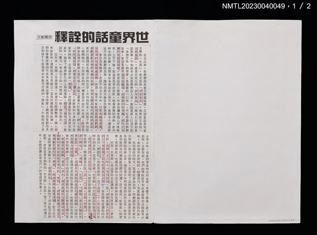 主要名稱：世界童話的詮釋（影本修訂稿）圖檔，第1張，共2張