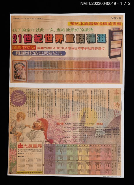 主要名稱：世界童話的詮釋（影本修訂稿）圖檔，第2張，共2張