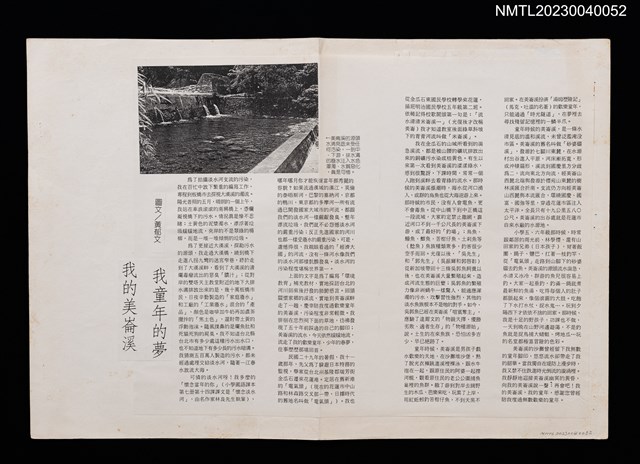 主要名稱：我的美崙溪 我童年的夢（影本）圖檔，第1張，共1張