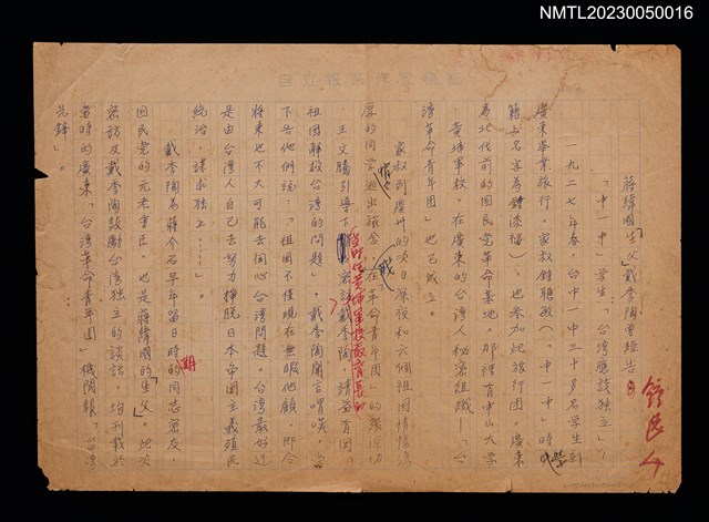 主要名稱：蔣緯國「生父」戴季陶曾經告「中一中」學生：「台灣應該獨立」！（謄稿修訂稿）圖檔，第1張，共1張