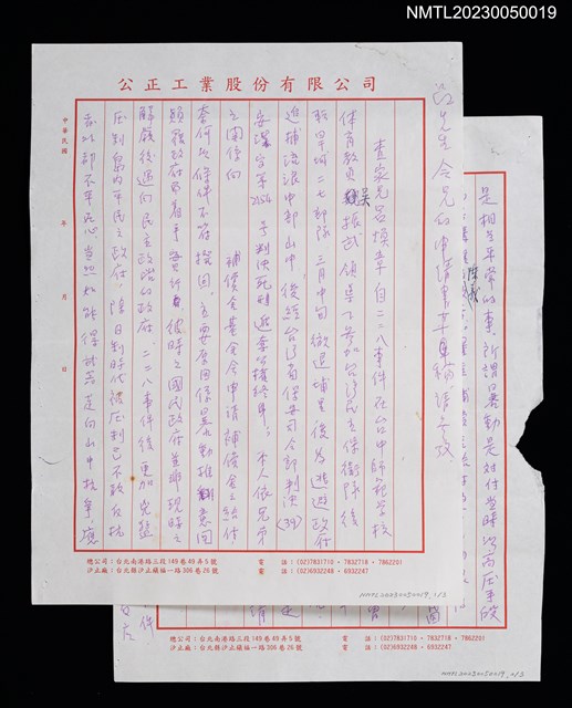 主要名稱：呂煥章補償金申請書草稿圖檔，第1張，共4張