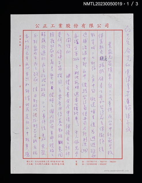 主要名稱：呂煥章補償金申請書草稿圖檔，第2張，共4張