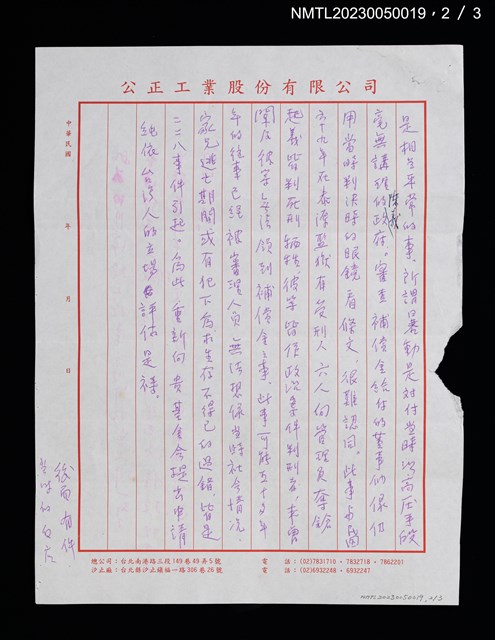 主要名稱：呂煥章補償金申請書草稿圖檔，第3張，共4張
