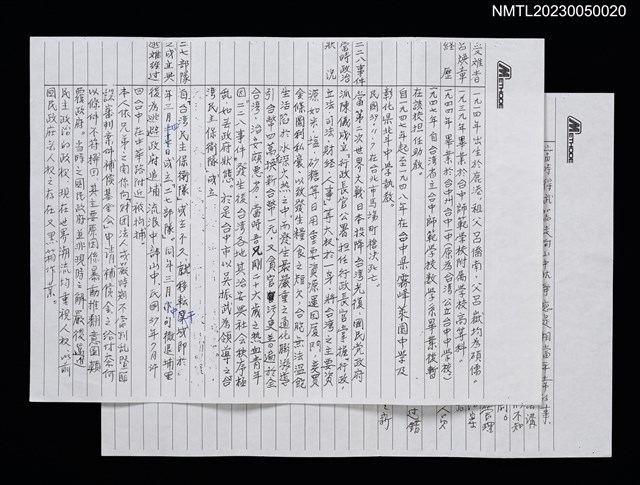 主要名稱：呂煥章生平事蹟（影本修訂稿）圖檔，第1張，共3張