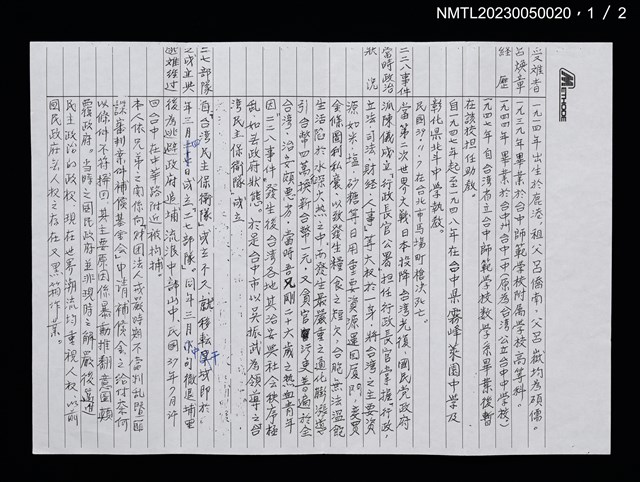 主要名稱：呂煥章生平事蹟（影本修訂稿）圖檔，第2張，共3張