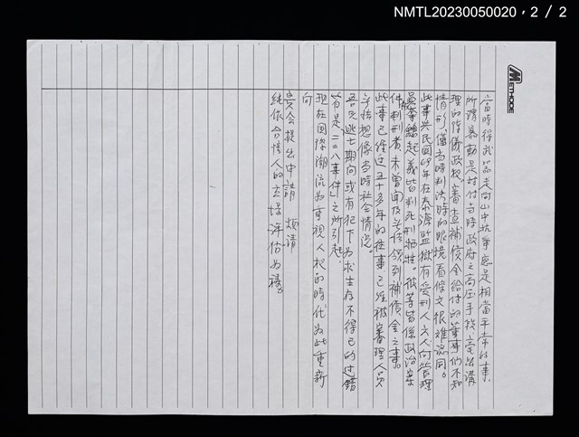 主要名稱：呂煥章生平事蹟（影本修訂稿）圖檔，第3張，共3張