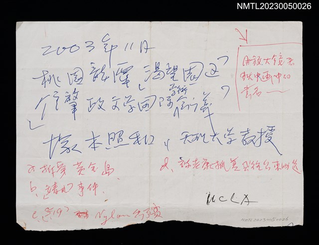 主要名稱：隨筆1：「2003年11月桃園龍潭「渴望園區」…」圖檔，第1張，共1張