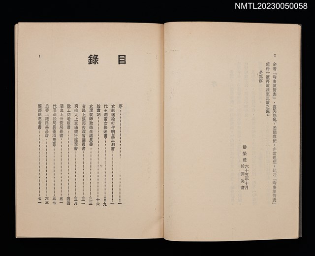 主要名稱：時事陳情表/叢書名(號)：彈笑系列圖檔，第2張，共4張