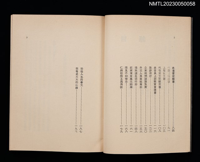 主要名稱：時事陳情表/叢書名(號)：彈笑系列圖檔，第3張，共4張