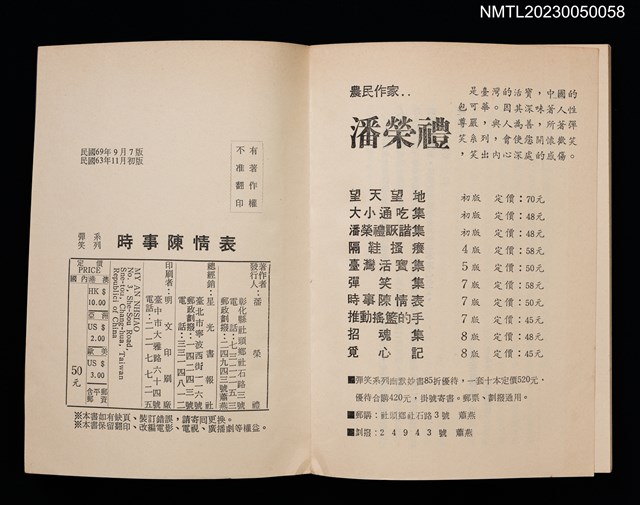 主要名稱：時事陳情表/叢書名(號)：彈笑系列圖檔，第4張，共4張
