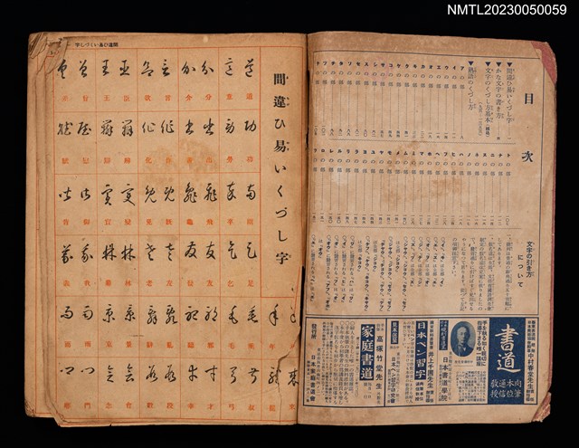 主要名稱：日用語 手紙用語 くづし字手本/其他-：婦人倶樂部新年號（21卷第1號）附錄圖檔，第2張，共2張