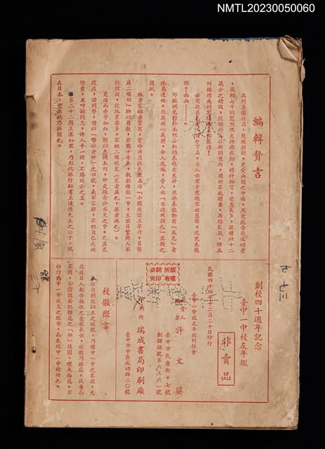 期刊名稱：臺中一中校友年鑑 創刊號圖檔，第2張，共2張
