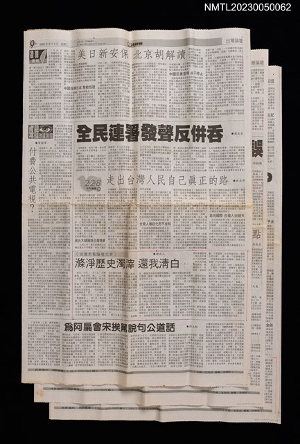 主要標題：滌淨歷史濁滓　還我清白（上、中、下）/報紙名稱：台灣日報圖檔，第1張，共1張