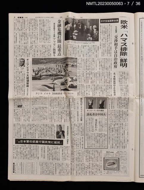 主要標題：旧日本軍の武器で国民党に抵抗　台湾住民弾圧「2.28事件」/報紙名稱：読売新聞圖檔，第2張，共2張