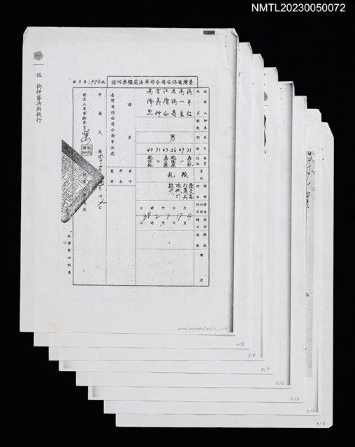 主要名稱：戰後臺灣政治案件：湯守仁案史料彙編（二）頁955-962（影本）圖檔，第1張，共1張