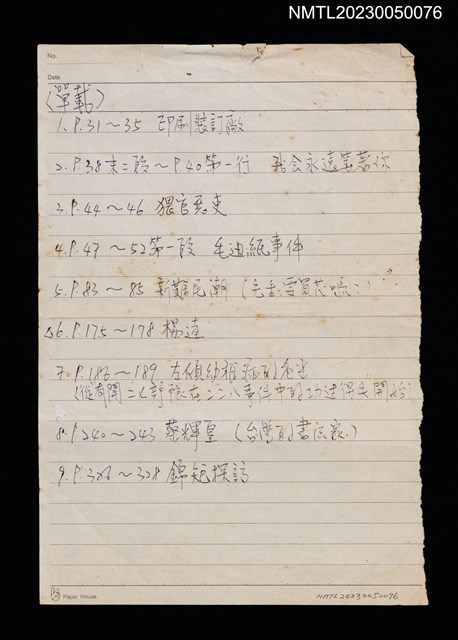 主要名稱：〈單載〉頁碼筆記圖檔，第1張，共1張