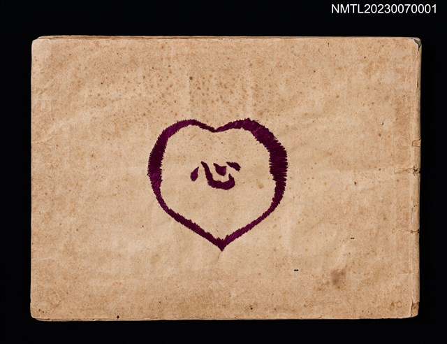 主要名稱：心（詩畫集）圖檔，第1張，共2張