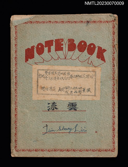 主要名稱：流雲（中日詩集）圖檔，第1張，共2張