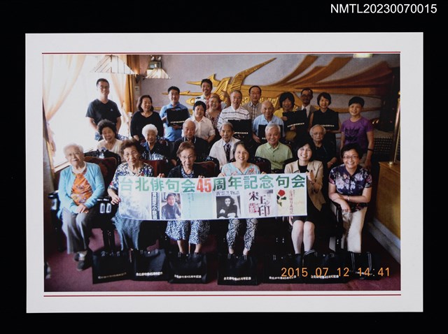 主要名稱：李錦上與「台北俳句會45周年記念句會」同仁合照（2015-07-12）圖檔，第1張，共1張